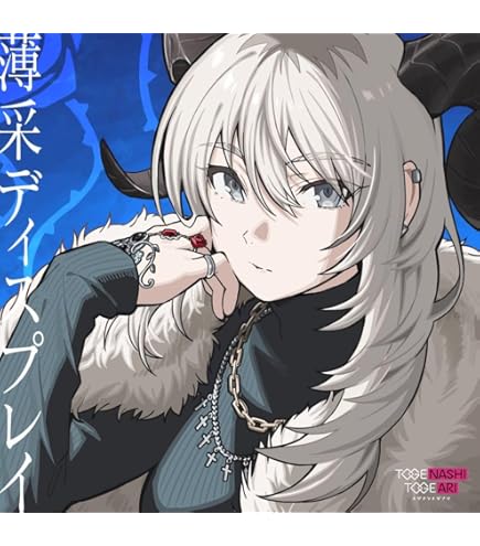 Amazon.co.jp: ガールズバンドクライ 海老塚 智 くりぱん